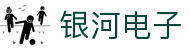 银河电子集团(galaxy)有限公司-官方网站